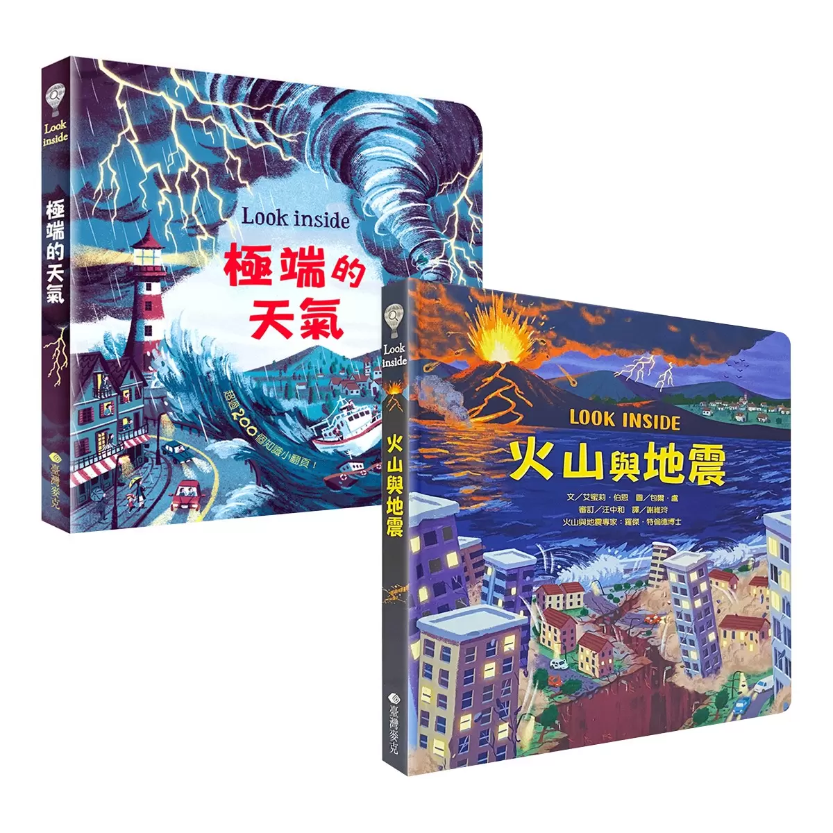 Look Inside（共２冊）：火山與地震＋極端的天氣 - 1