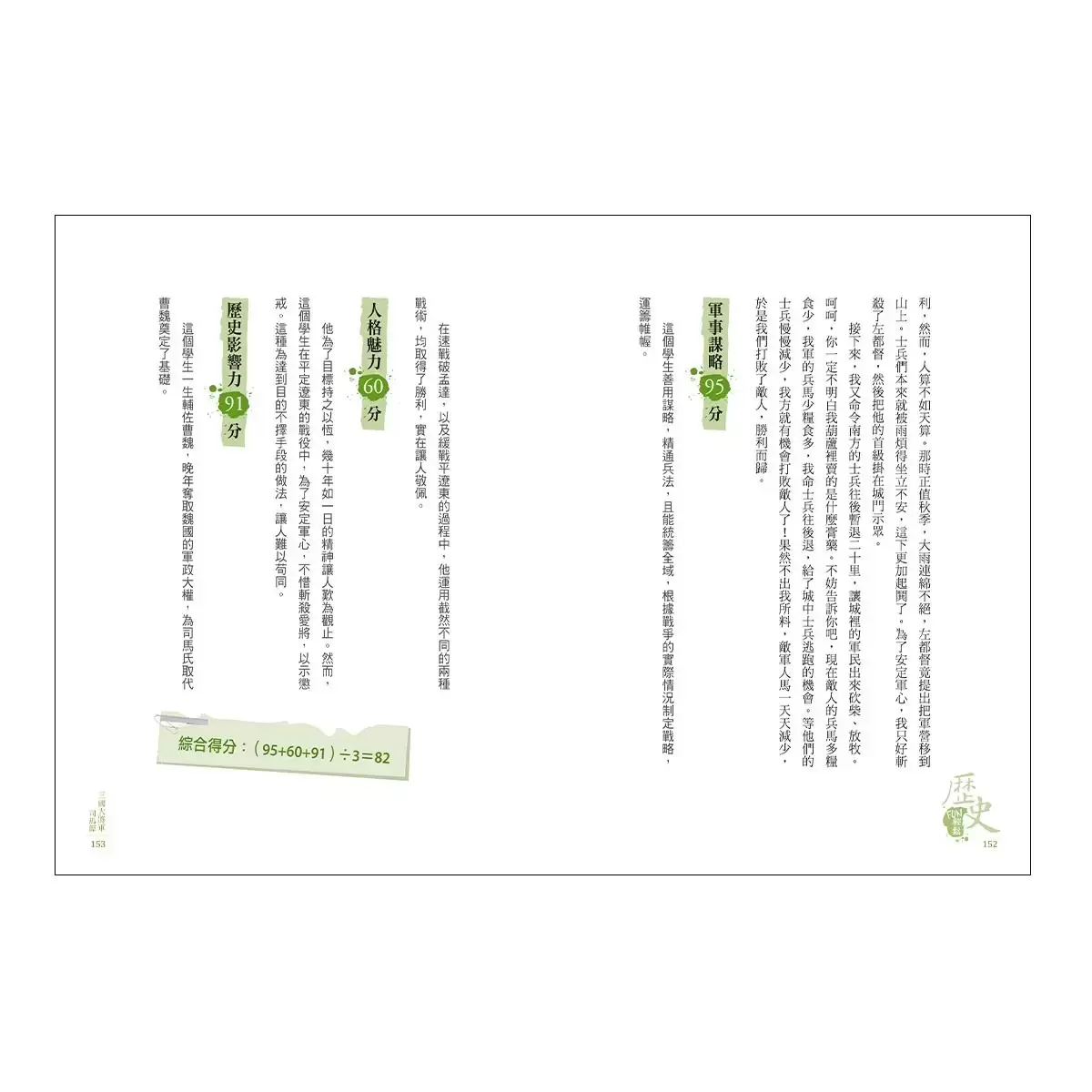 歷史FUN輕鬆系列套書(4冊)