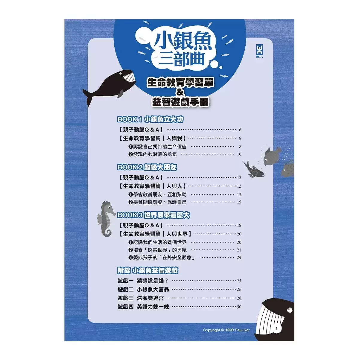 小銀魚三部曲 (3冊)