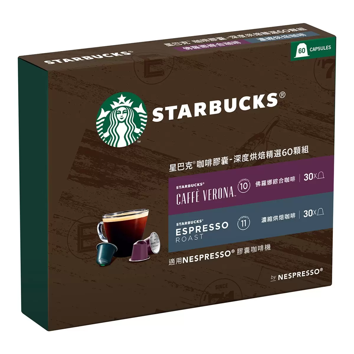 星巴克 咖啡膠囊 深度烘焙精選組 60顆 適用Nespresso膠囊咖啡機