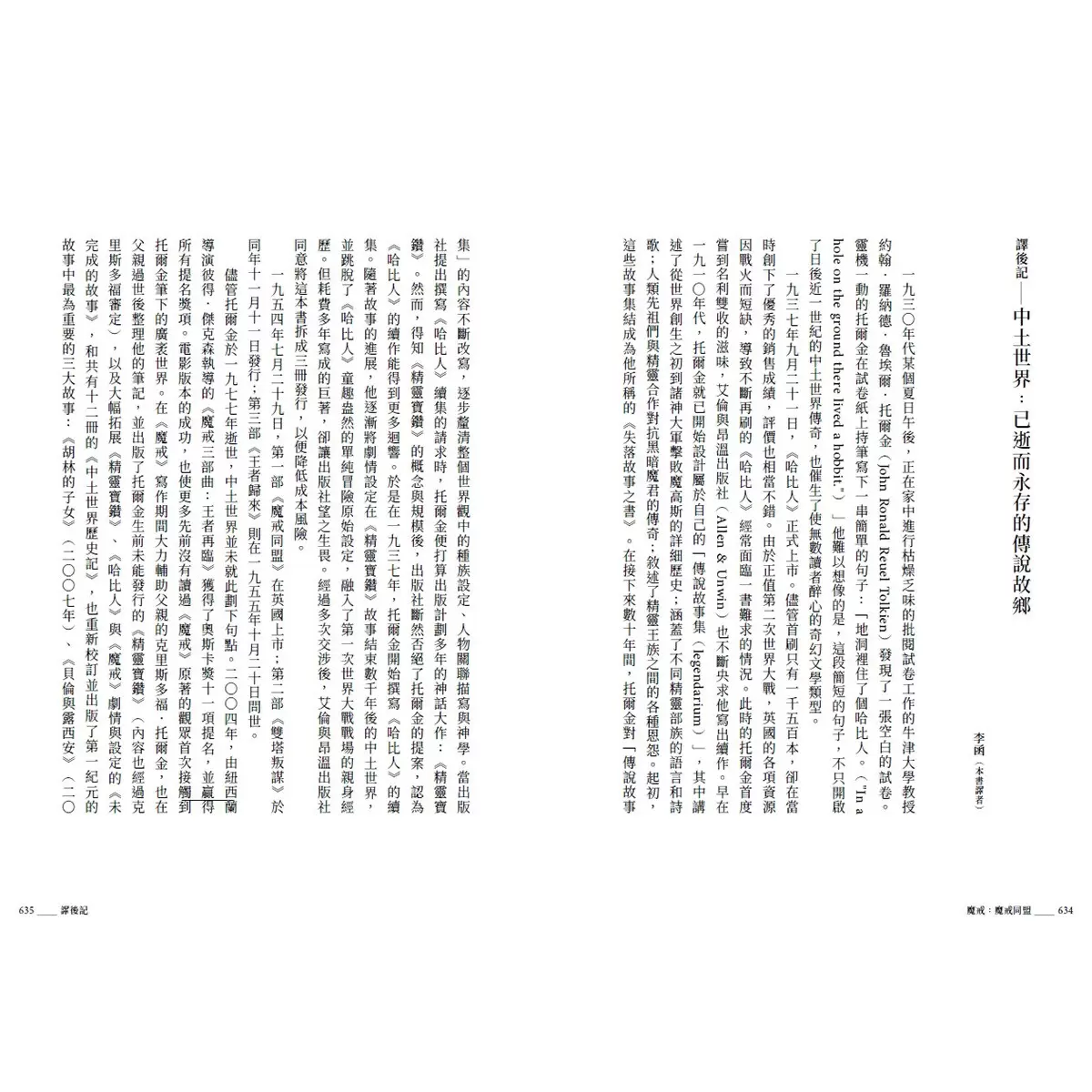 托爾金傳說故事集:哈比人&魔戒 (全新繁體中文譯本)