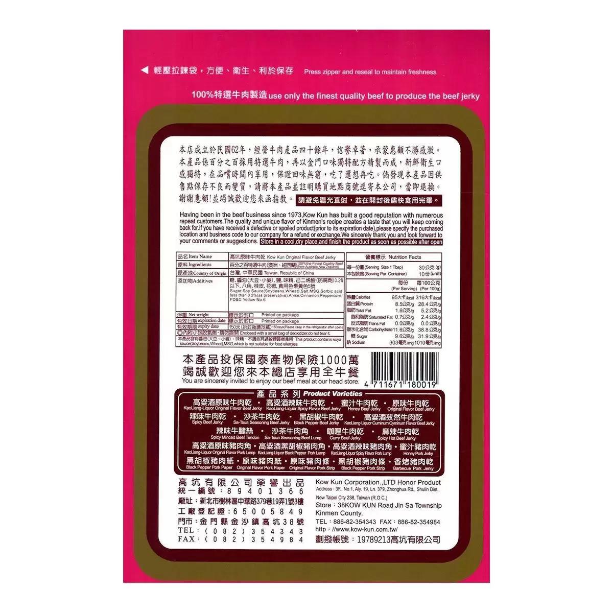 高坑 牛肉乾原味與高梁酒辣味 300公克 X 2入