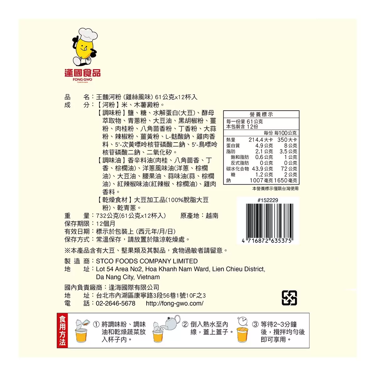 王麵河粉 杯裝河粉 雞絲風味 61公克 X 12入 - 2