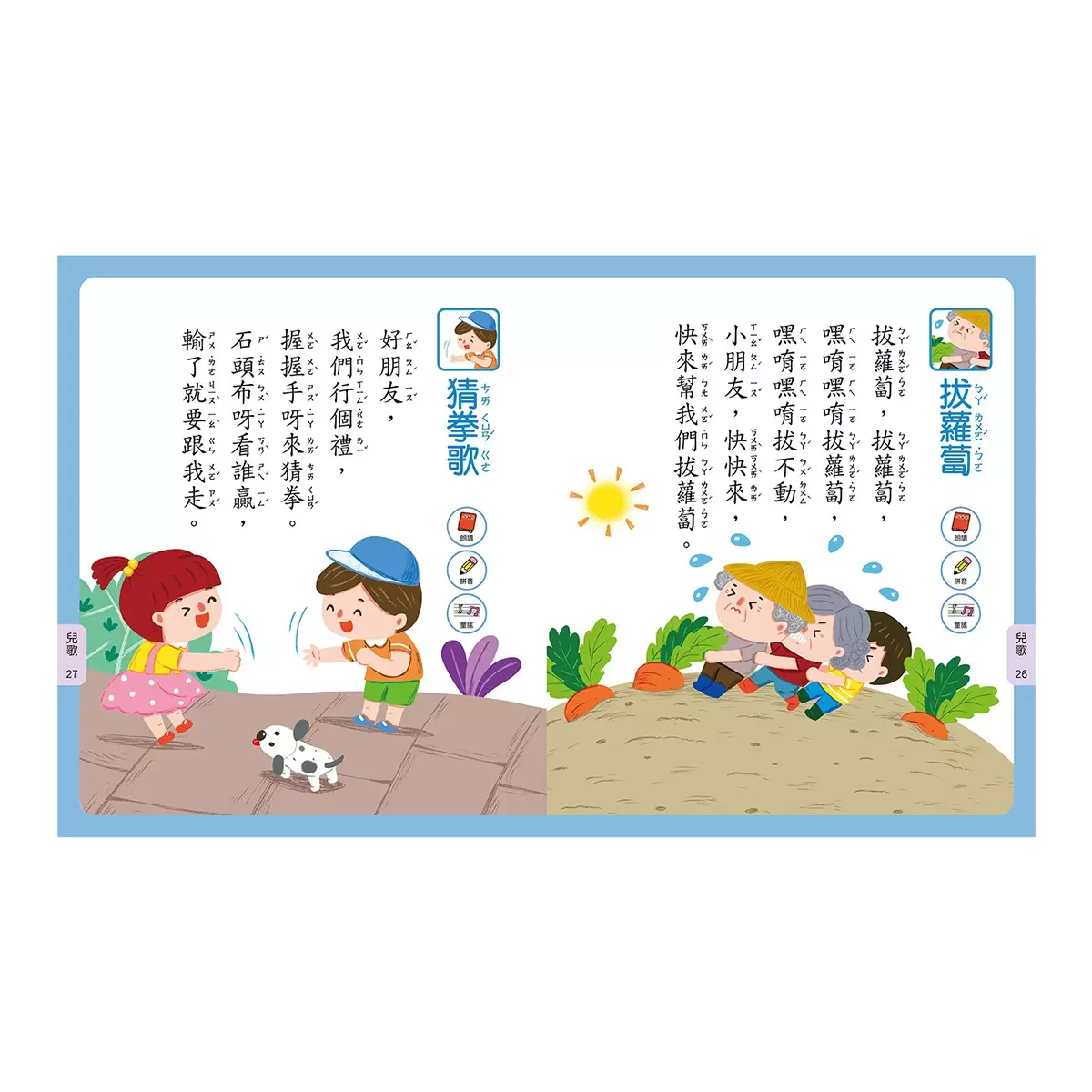 Food超人 正音ㄅㄆㄇ互動點讀繪本(新版) - 6