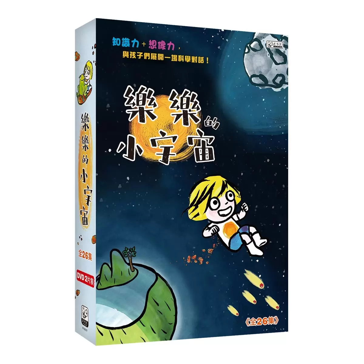 DVD 樂樂的小宇宙