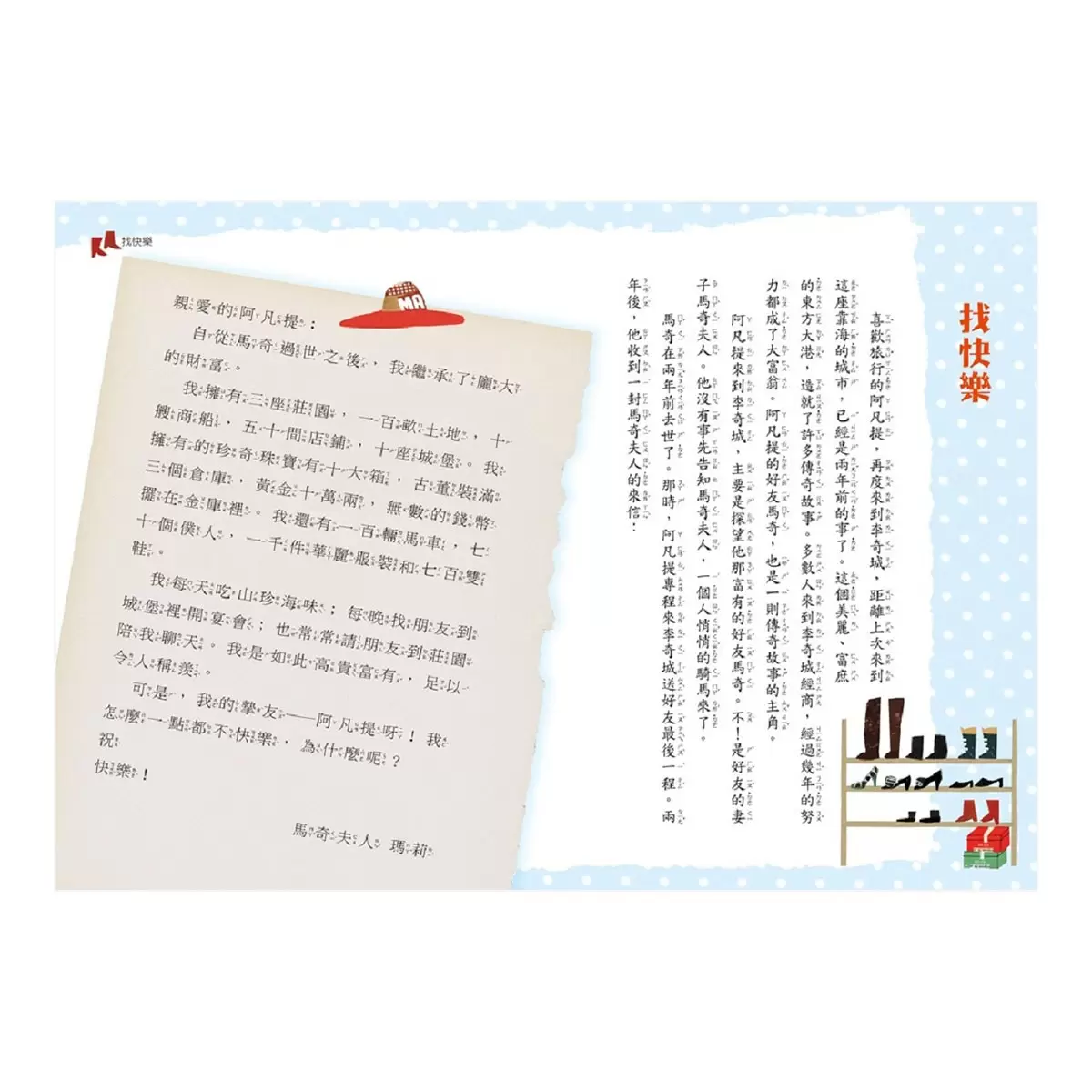 阿凡提的機智特訓班 + 機智阿凡提 + 阿凡提的機智旅行 3本合售