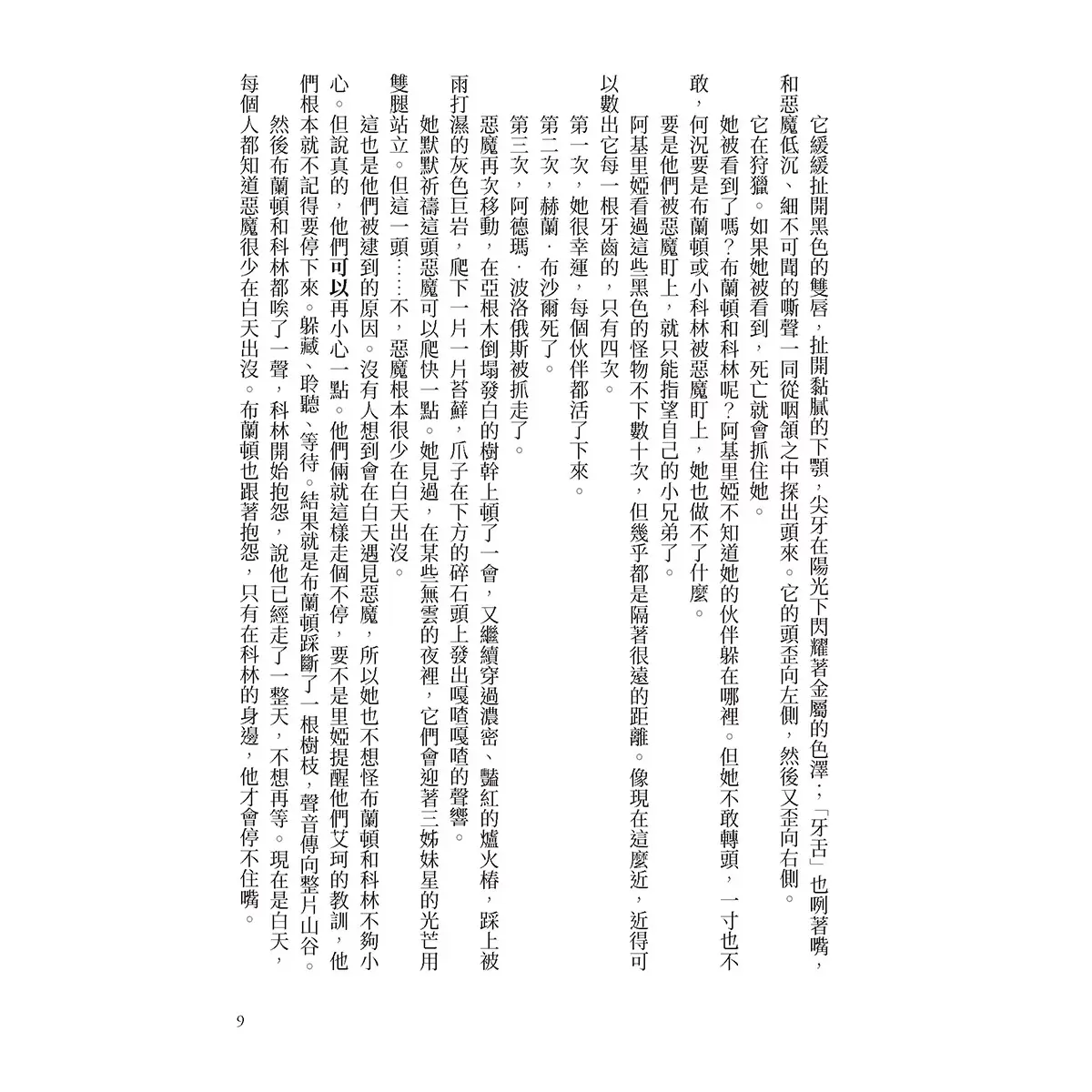 異形：誅魔方陣
