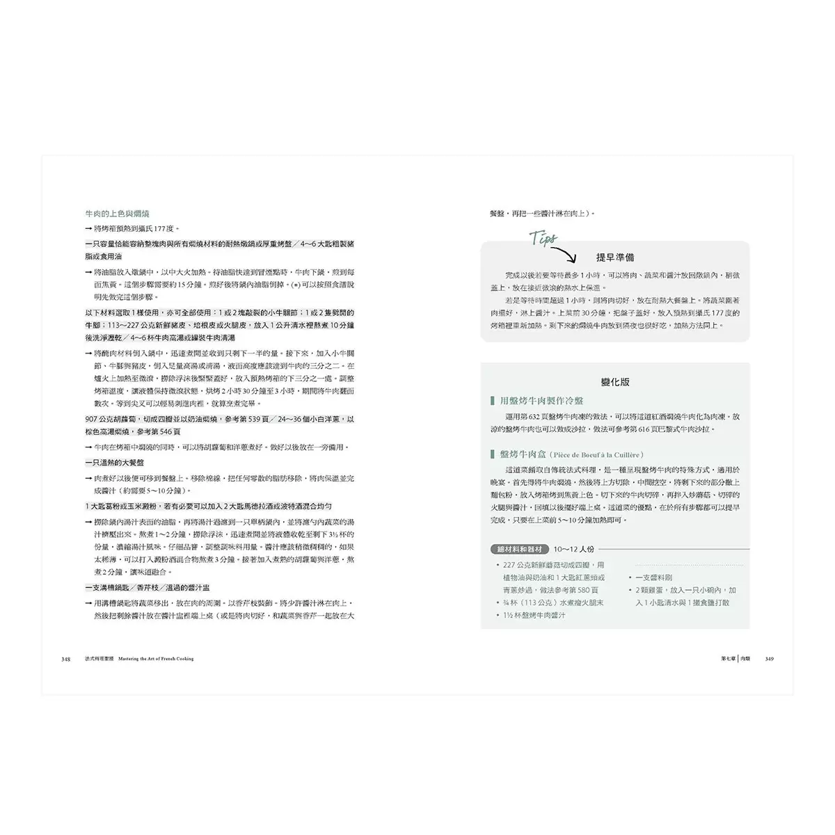 法式料理聖經