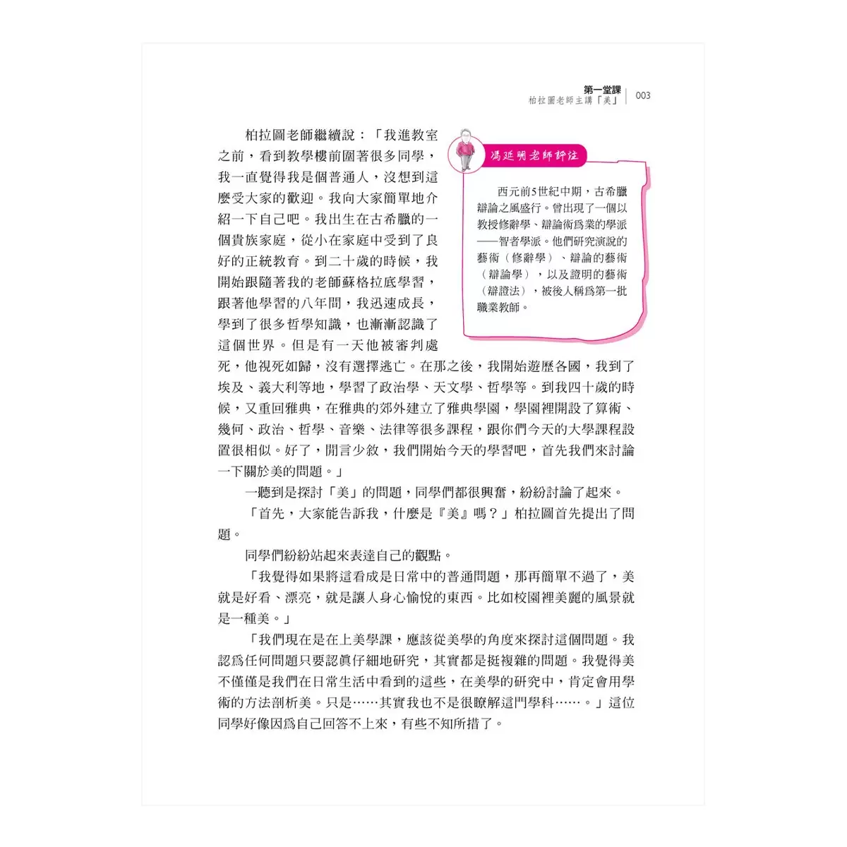 哲學原來這麼有趣＋美學原來這麼有趣 (2冊合售)