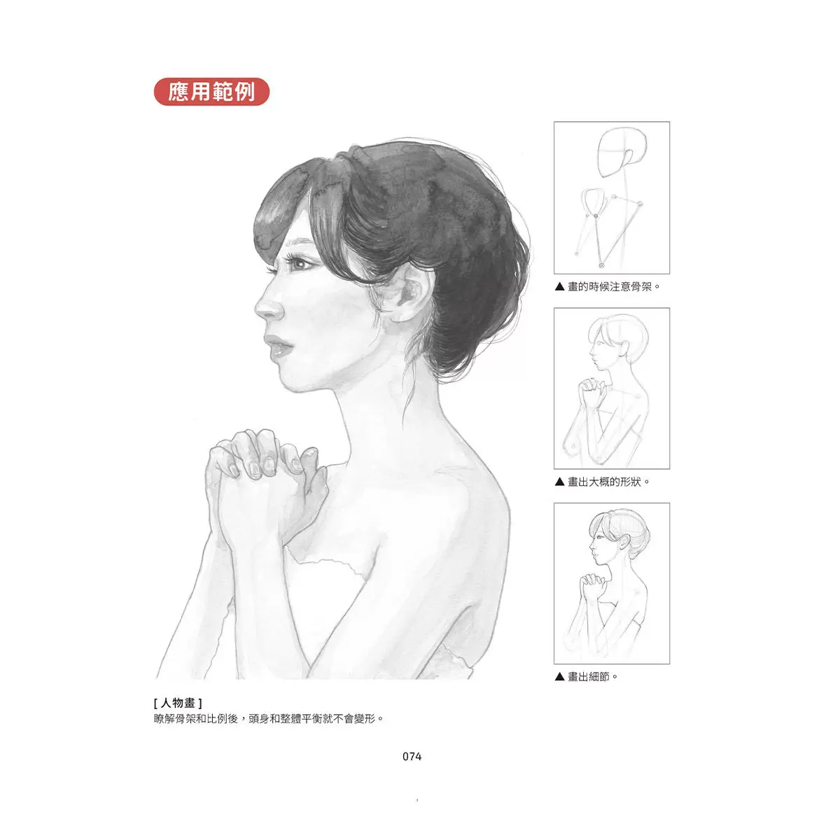一枝筆就能開始的素描課套組 全套三冊