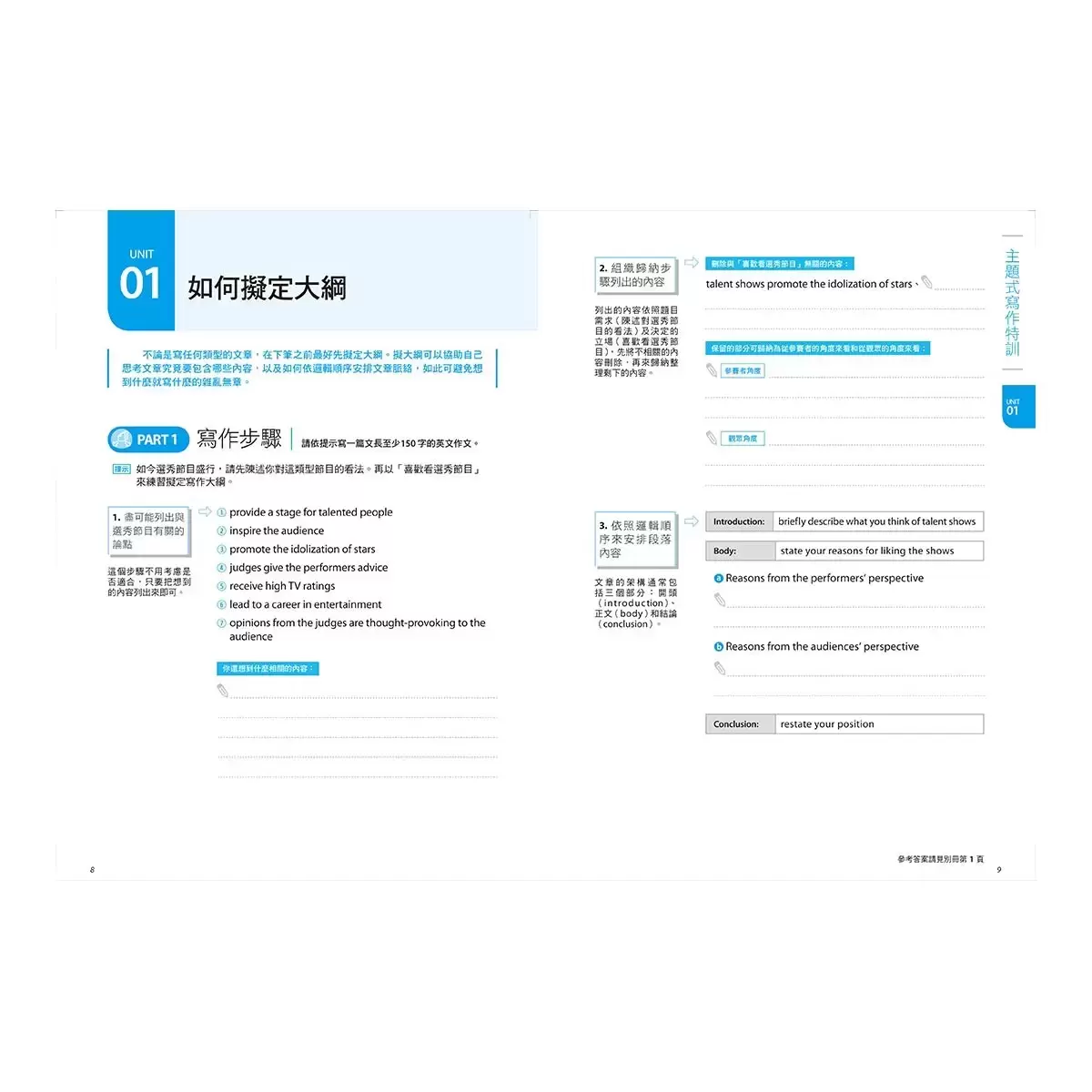 英文閱讀素養課 + STEP BY STEP 英文寫作特訓班(2書合售)