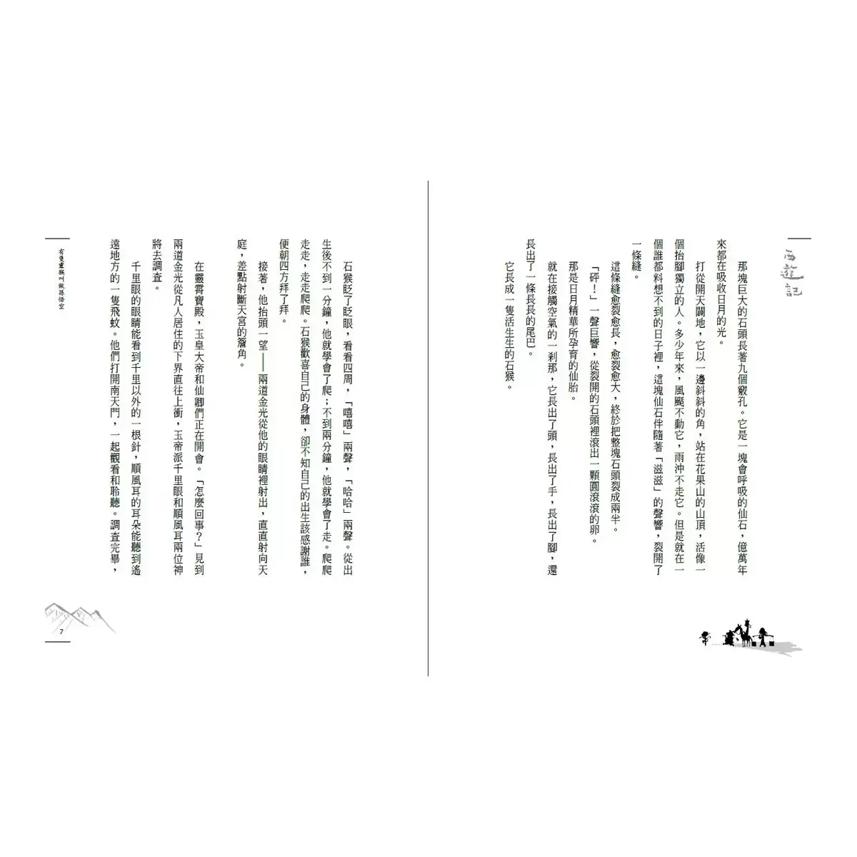 少年讀西遊記 (3冊)