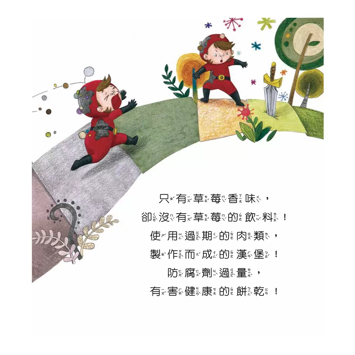 養成良好生活習慣套書 (３冊)：正確姿勢 X 準時吃飯 X 健康飲食 - 8