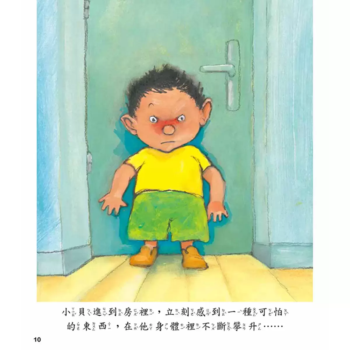 關愛孩子的情緒行為繪本套書 (5冊)