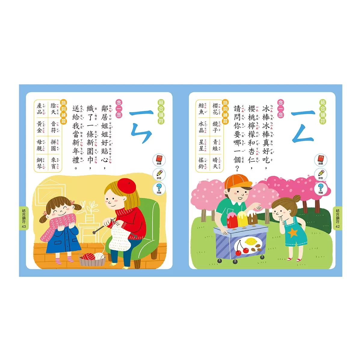 Food超人 正音ㄅㄆㄇ互動點讀繪本(新版) - 4