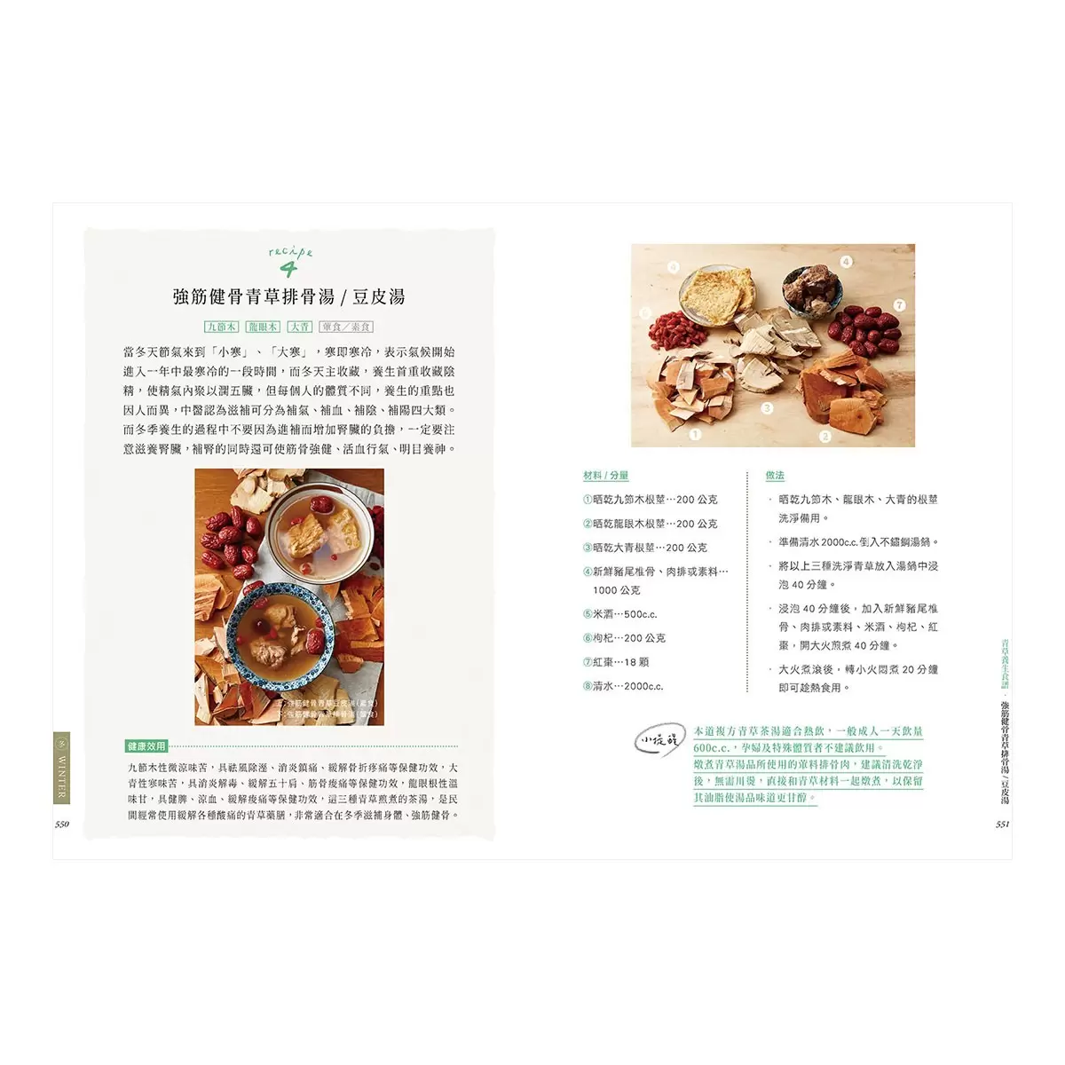 臺灣四季青草誌2：126種在地保健青草實用指南×16道季節養生料理，解鎖路邊雜草的神奇妙用