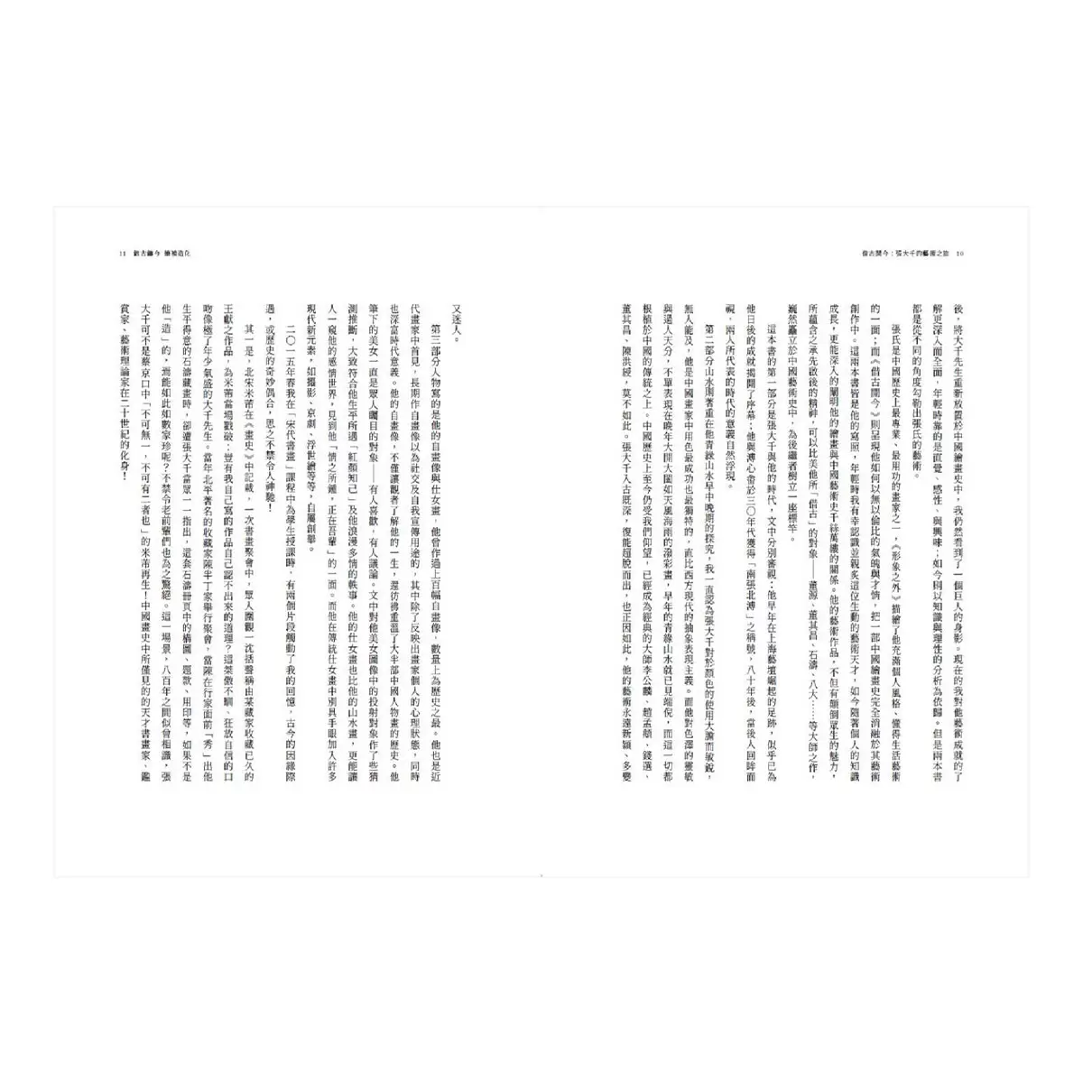 借古開今：張大千的藝術之旅