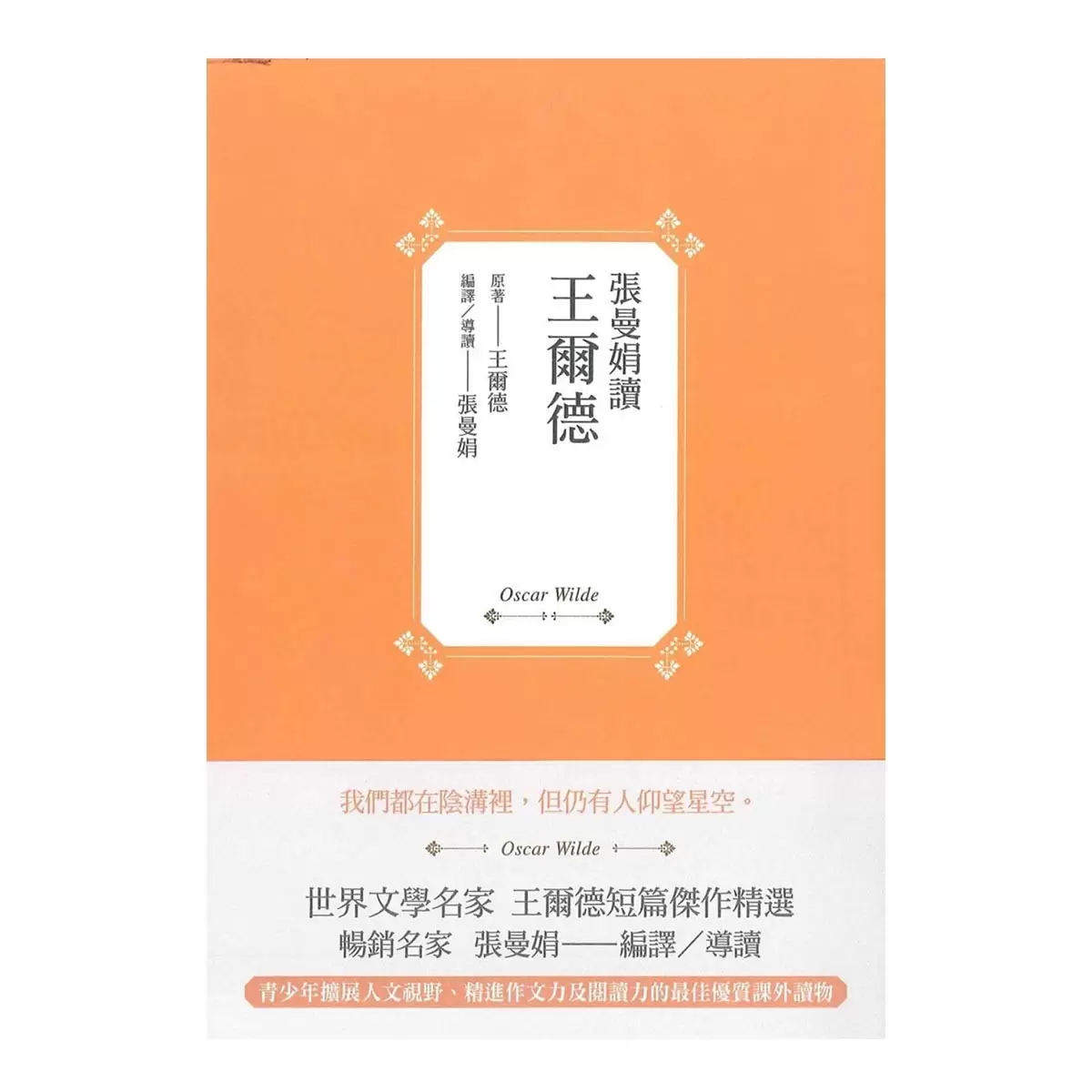 張曼娟的課外讀物 四冊合售