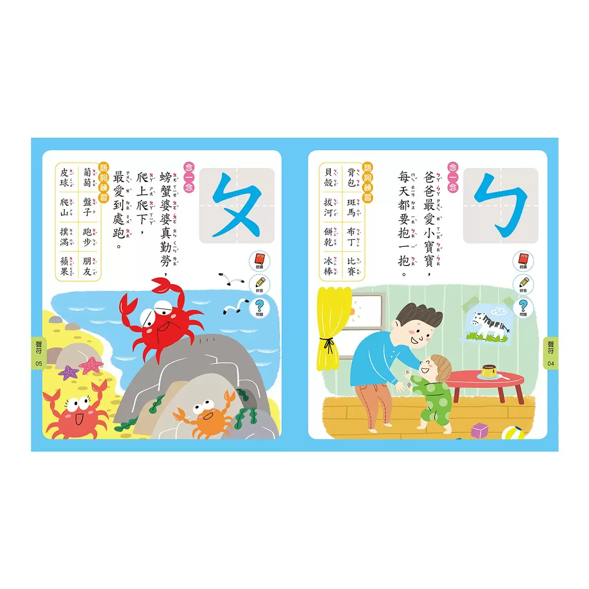 Food超人 正音ㄅㄆㄇ互動點讀繪本(新版) - 3