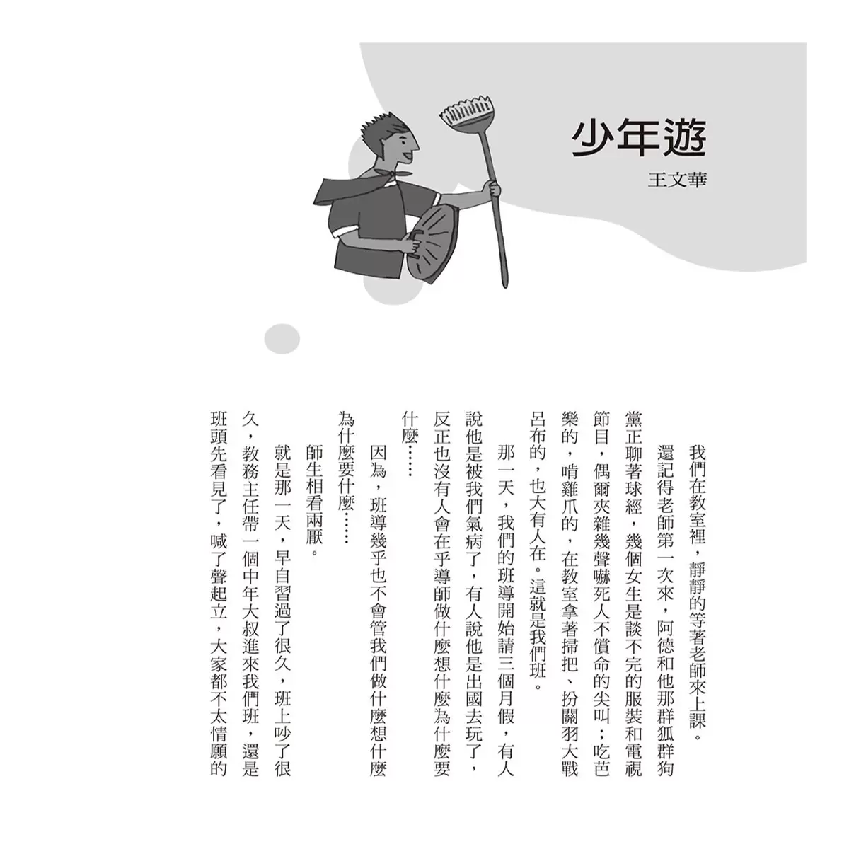 少年讀臺灣短篇小說選 1+2 套書 (共2冊) - 2