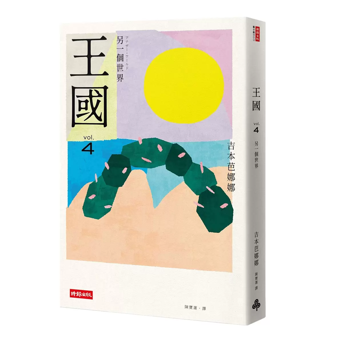 王國 套書 (全四冊)