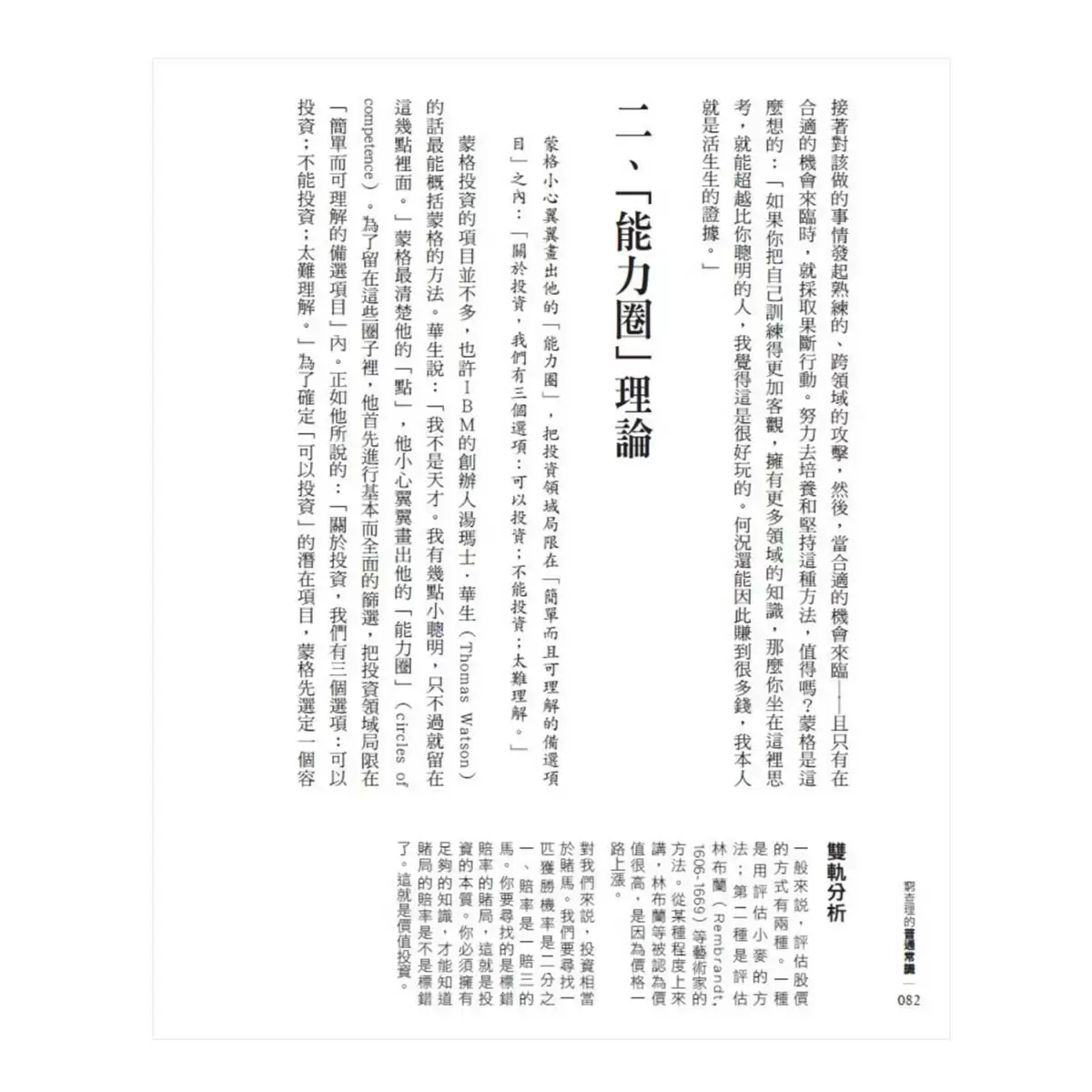 窮查理的普通常識(增修版):巴菲特50年智慧合夥人查理.蒙格的人生哲學