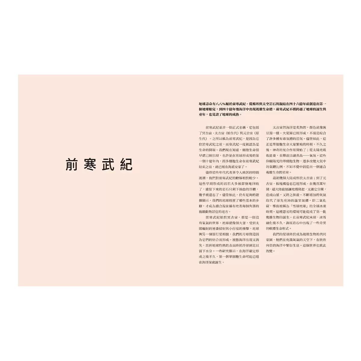 直立猿與牠的奇葩家人：47種影響地球生命史的關鍵生物