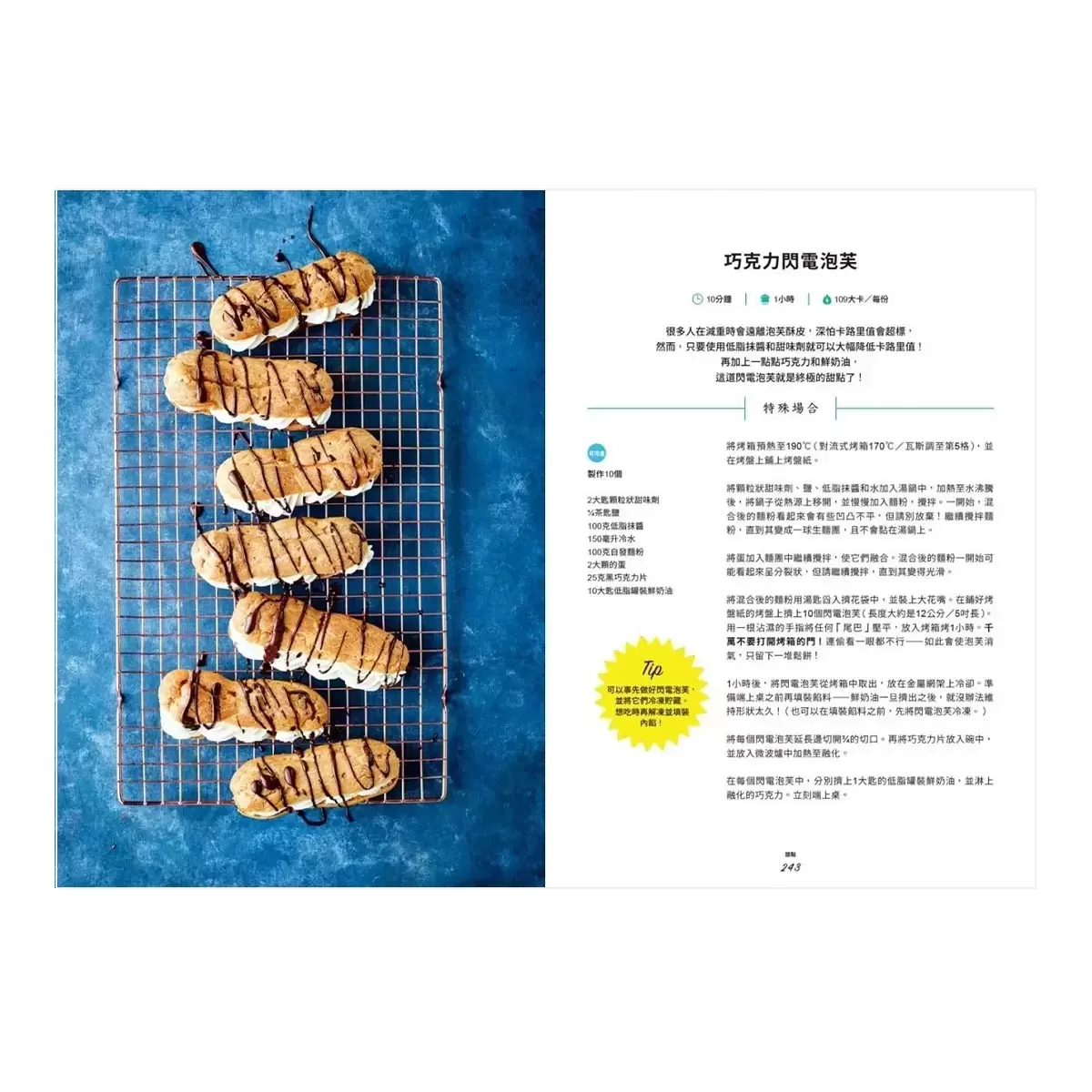 吃樂好瘦的饗瘦美味聖經