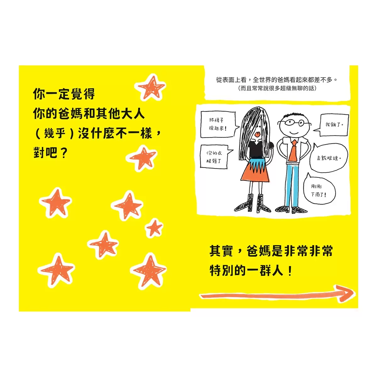 人氣爆棚高情商養成術：好好說話＋好好溝通＋好好交朋友（全套３冊，SEL社交情緒學習素養圖文讀本） - 5