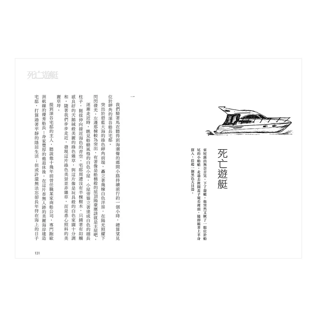 瘋狂機關車: 有如日本的福爾摩斯探案,大阪圭吉的本格推理偵探短篇集