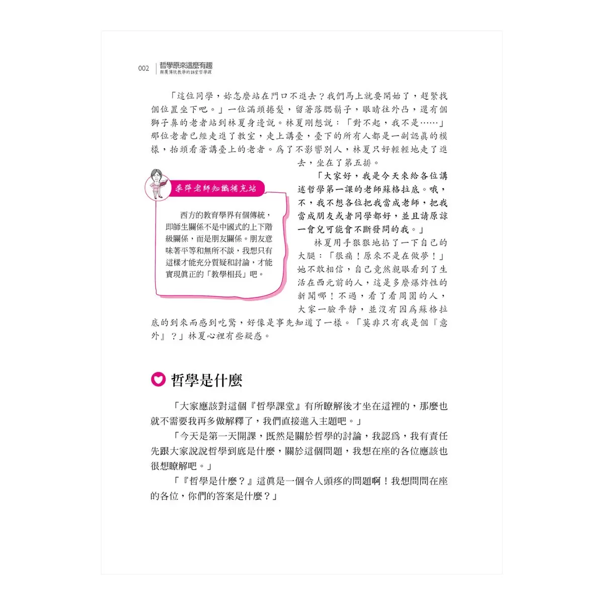哲學原來這麼有趣＋美學原來這麼有趣 (2冊合售)