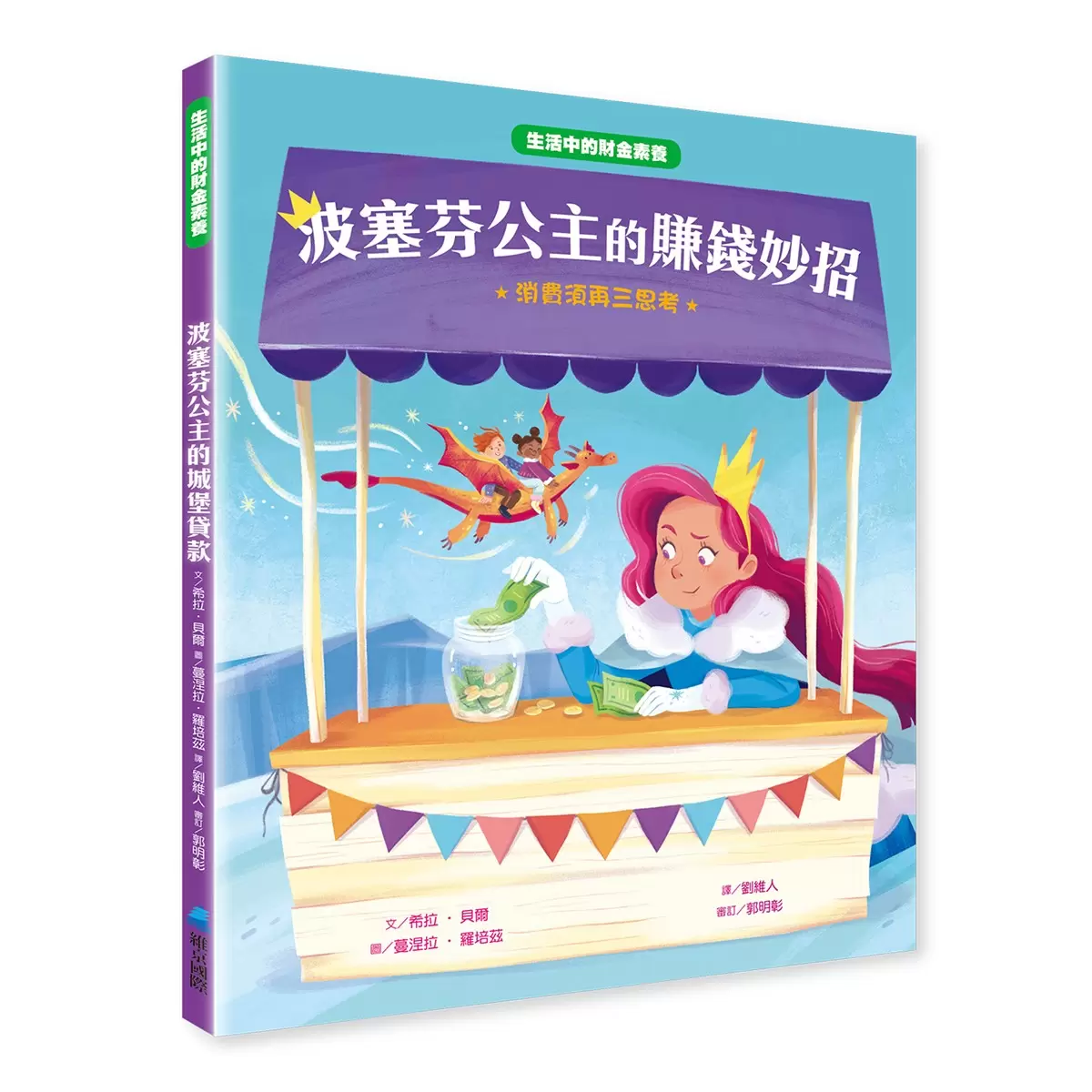 生活中的財金素養繪本集 (6冊) - 8