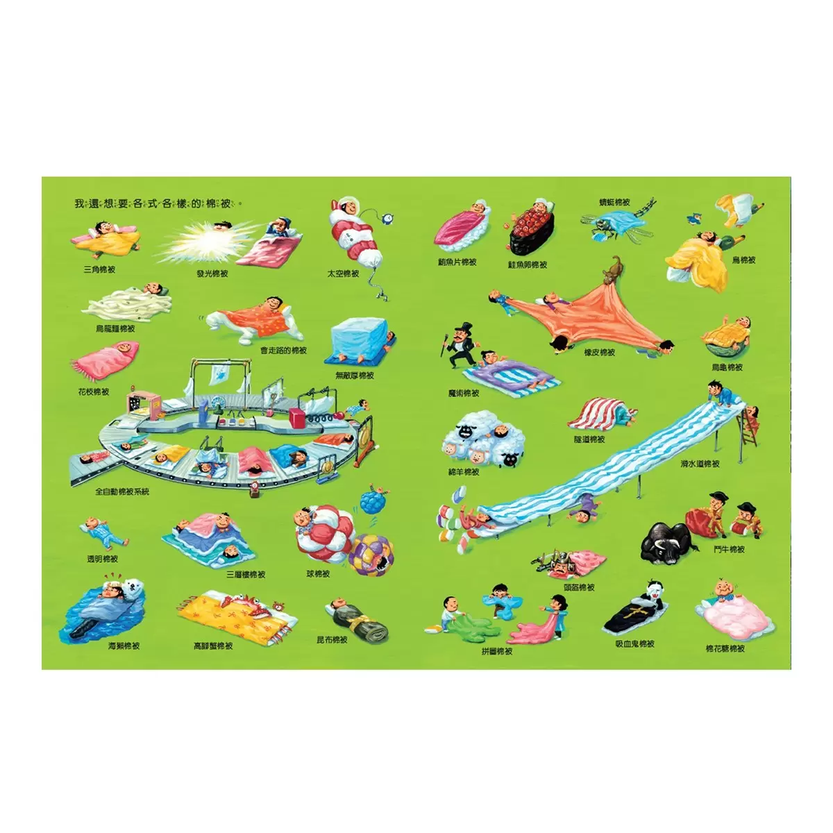 鈴木典丈我的超有趣全集（共４冊）：馬桶＋浴缸＋棉被＋學校 - 14