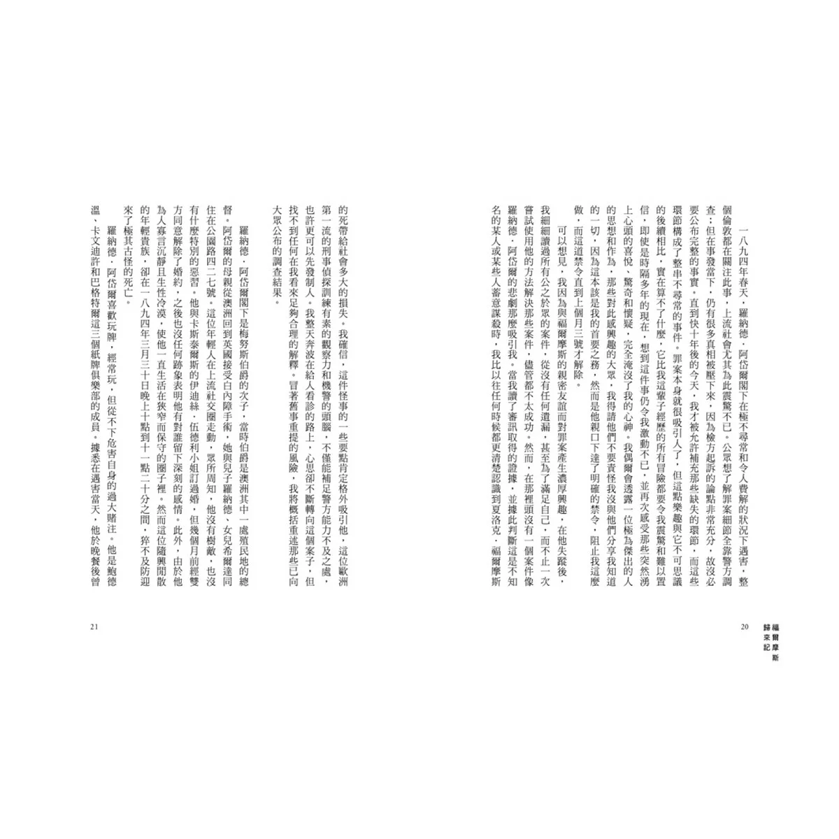 福爾摩斯冒險史＋福爾摩斯歸來記（２冊合售） - 11