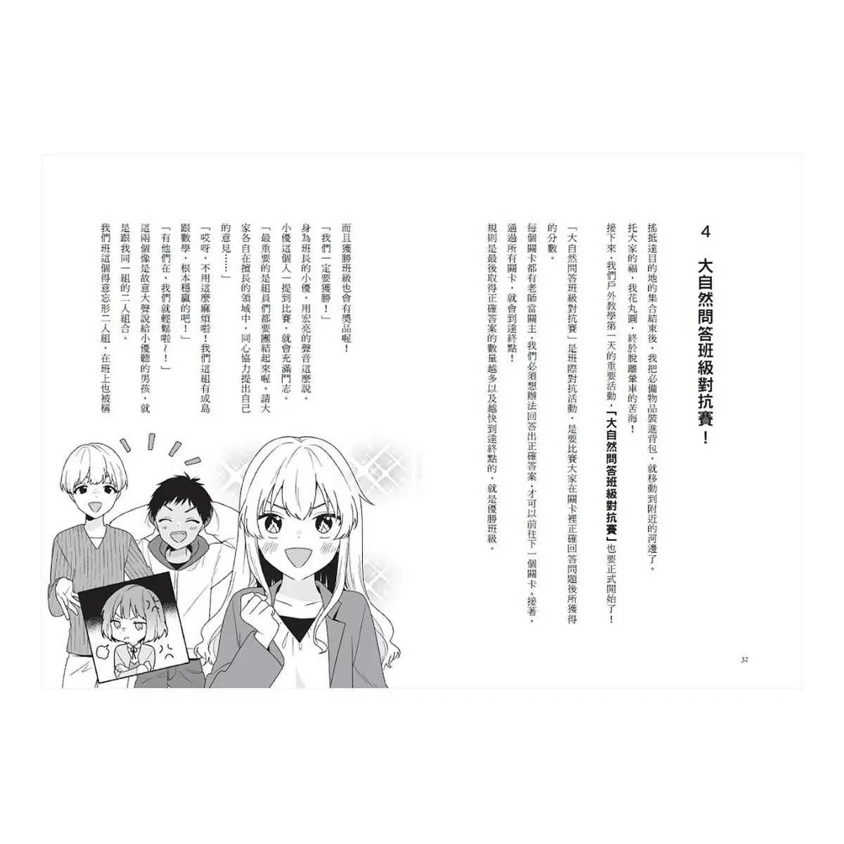 《倒數計時！學科男孩》套書 1-4集