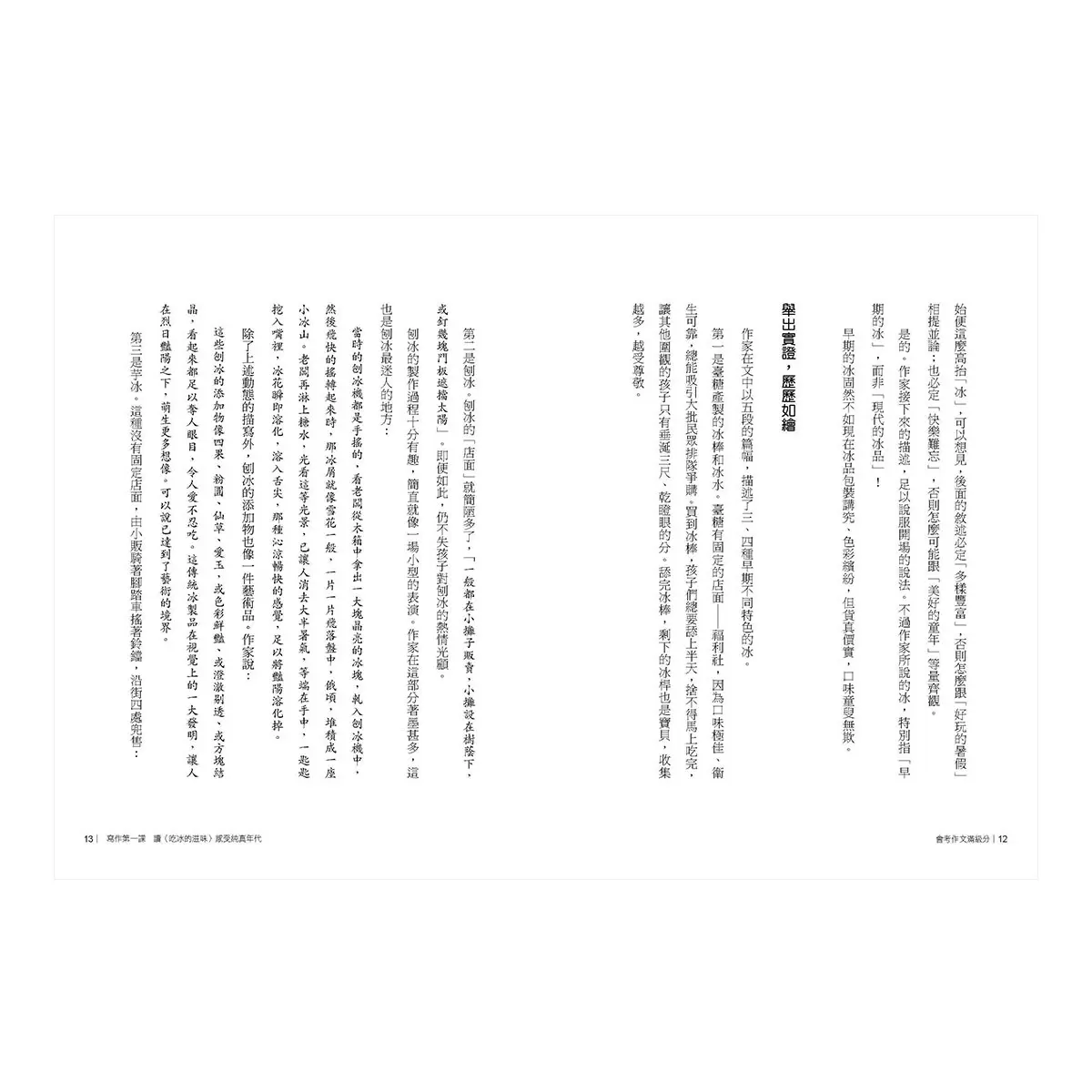 會考作文滿級分 + 會考作文滿級分2：經典課文篇 (2書合售)