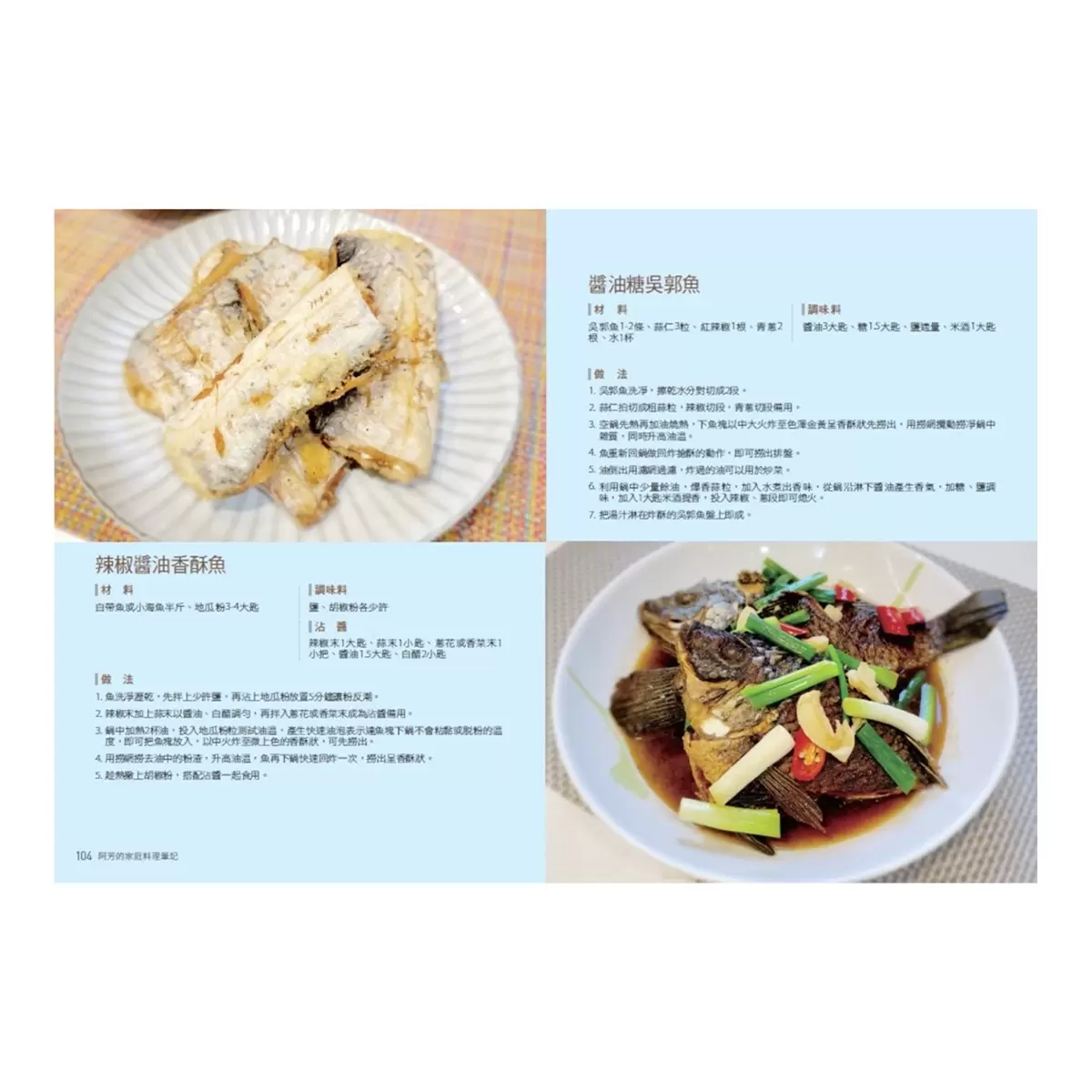 阿芳食譜套書: 阿芳的家庭料理筆記 + 阿芳的手做筆記 (2冊套書)