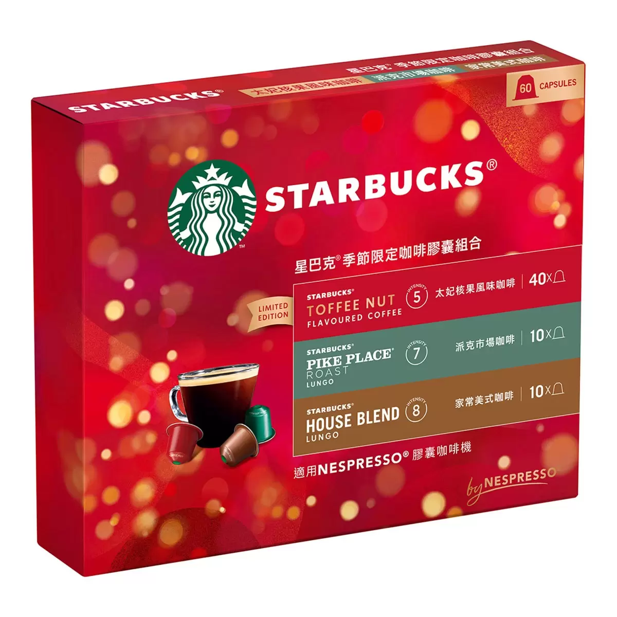 星巴克 咖啡膠囊 季節限定組合 60顆 適用Nespresso膠囊咖啡機