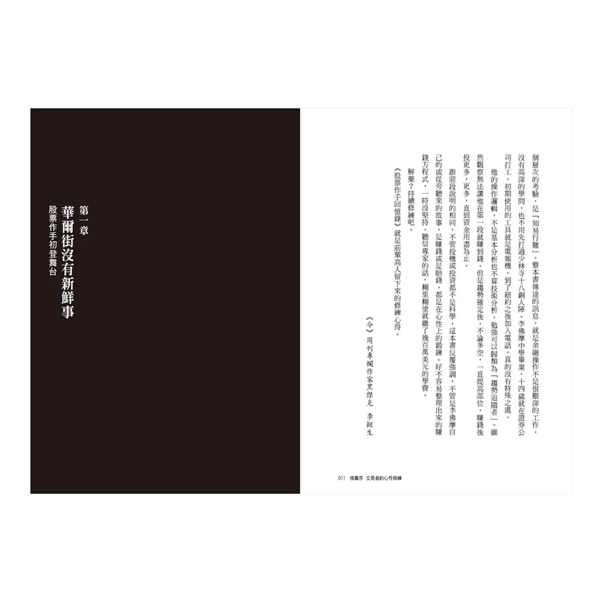 正宗 傑西‧李佛摩股市獲利心法【史上最強股票作手Win-Win套書】：《股票作手回憶錄》＋《李佛摩股市操盤術》