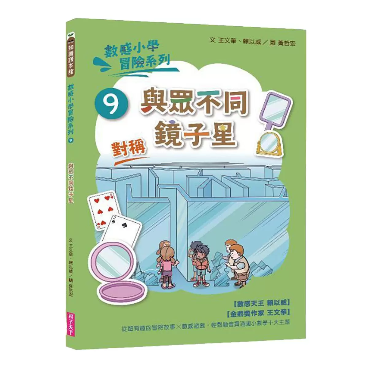 數感小學冒險系列 7-10:圖形的謎團 (4冊合售)