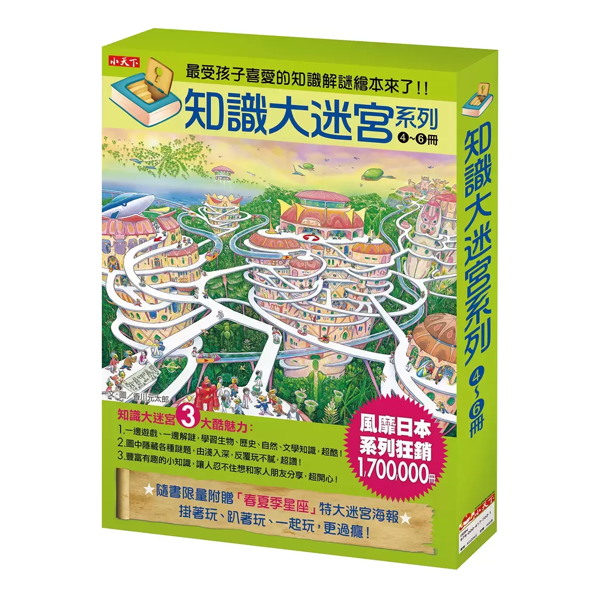 知識大迷宮套書 (3冊) 4~6