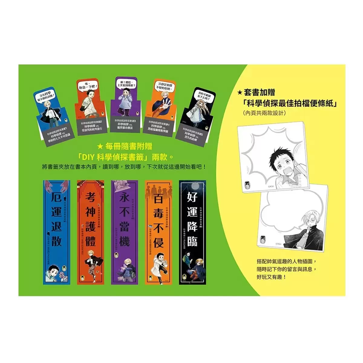 「科學偵探謎野真實」系列(全套五冊,加贈科學偵探最佳拍檔便條紙)