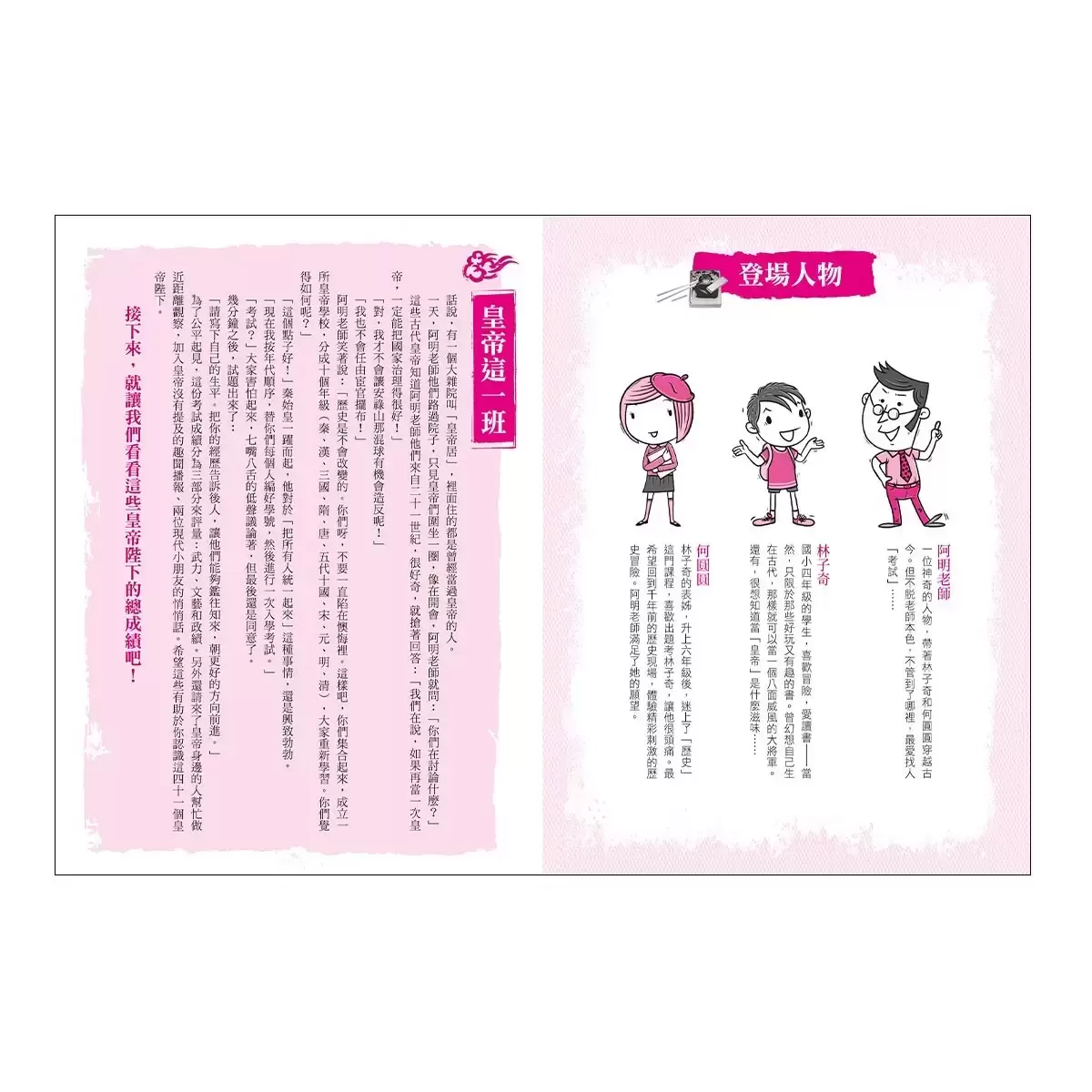 歷史FUN輕鬆系列套書(4冊)