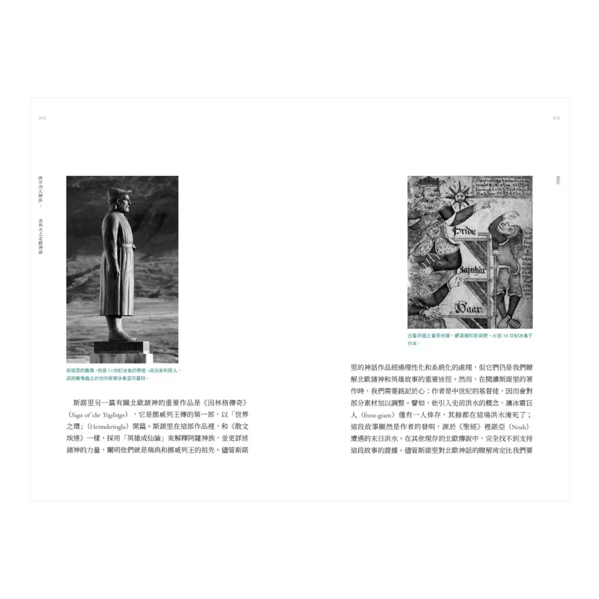 【西方四大神話套書(二版)】(四冊)
