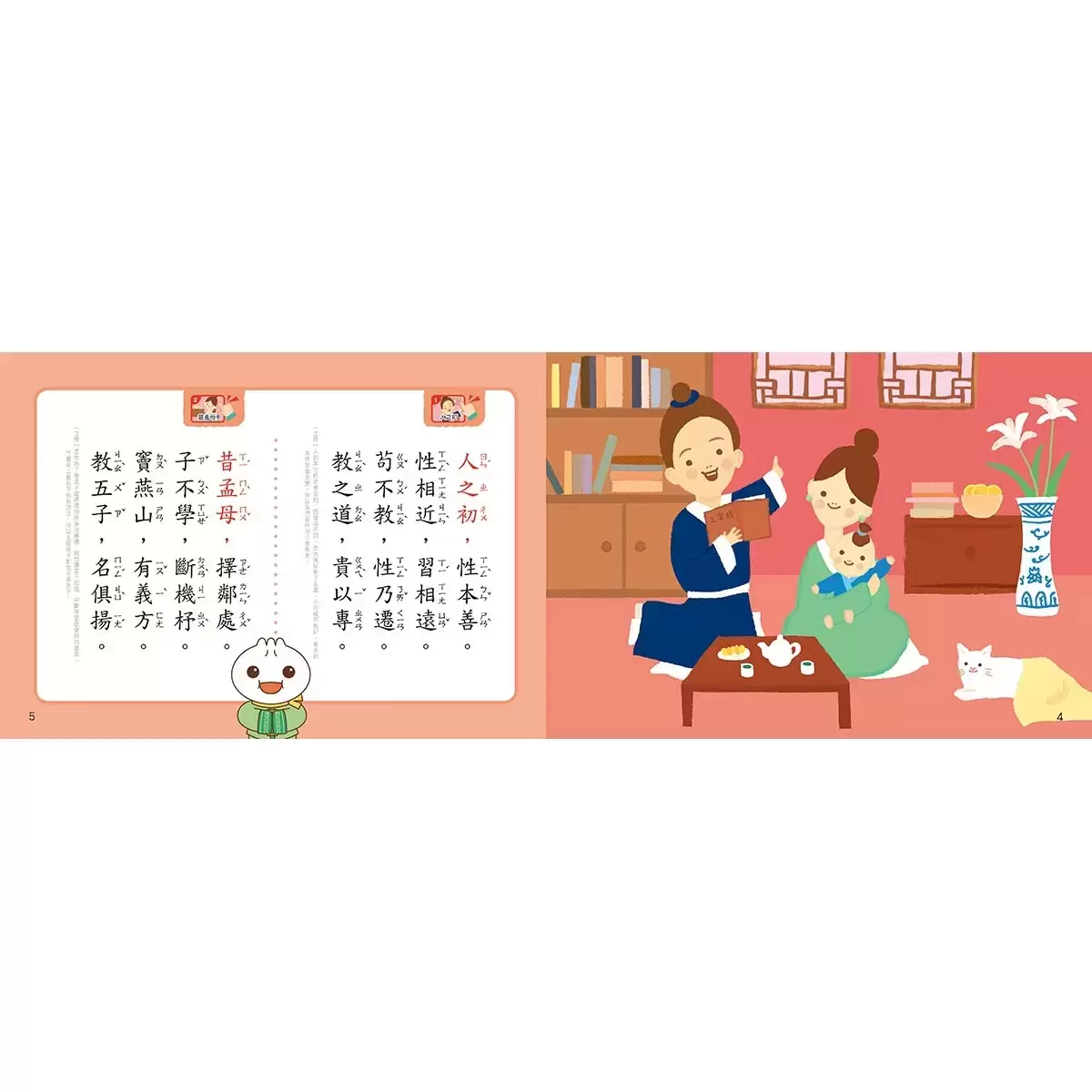 我會念國學有聲學習套書 (3冊)