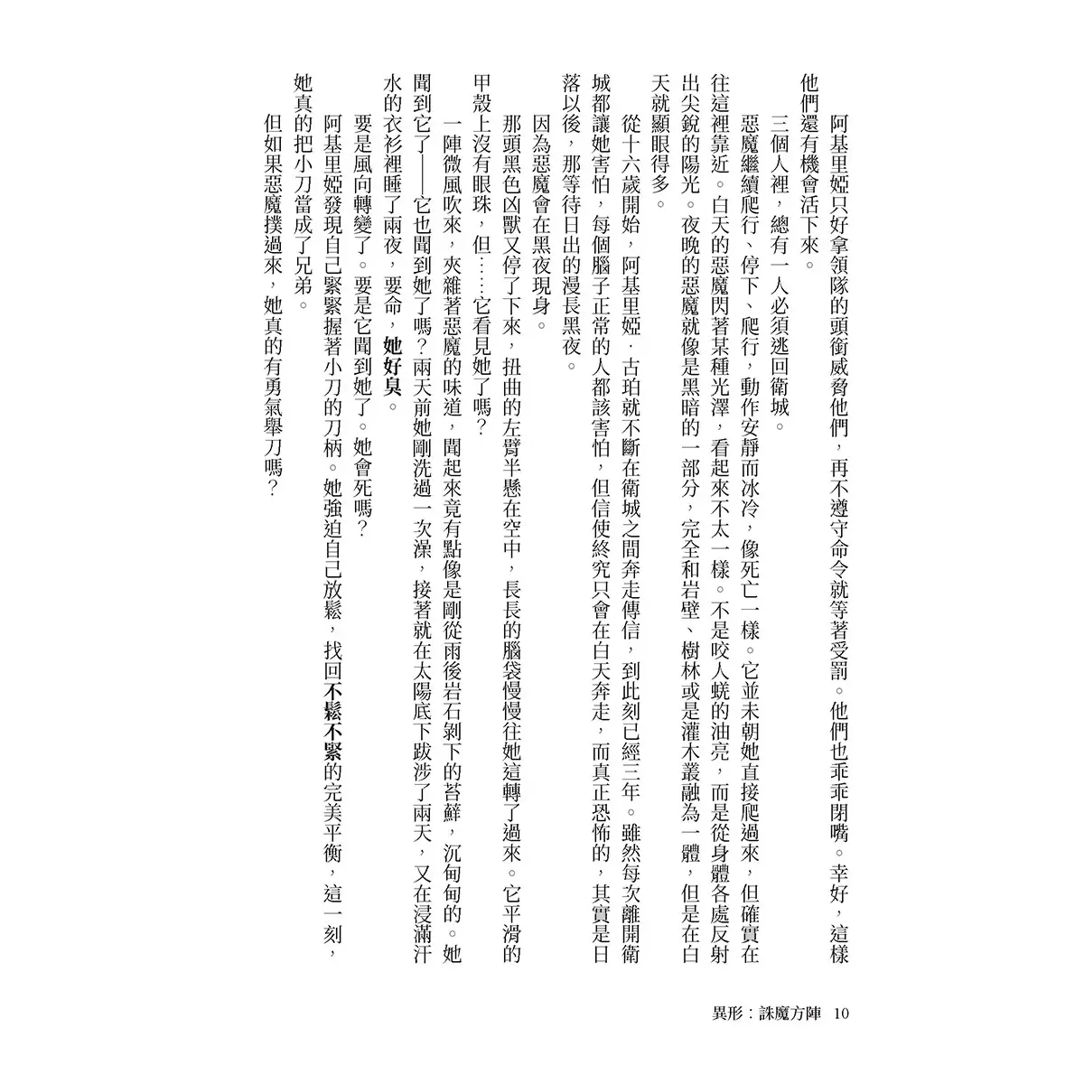異形：誅魔方陣