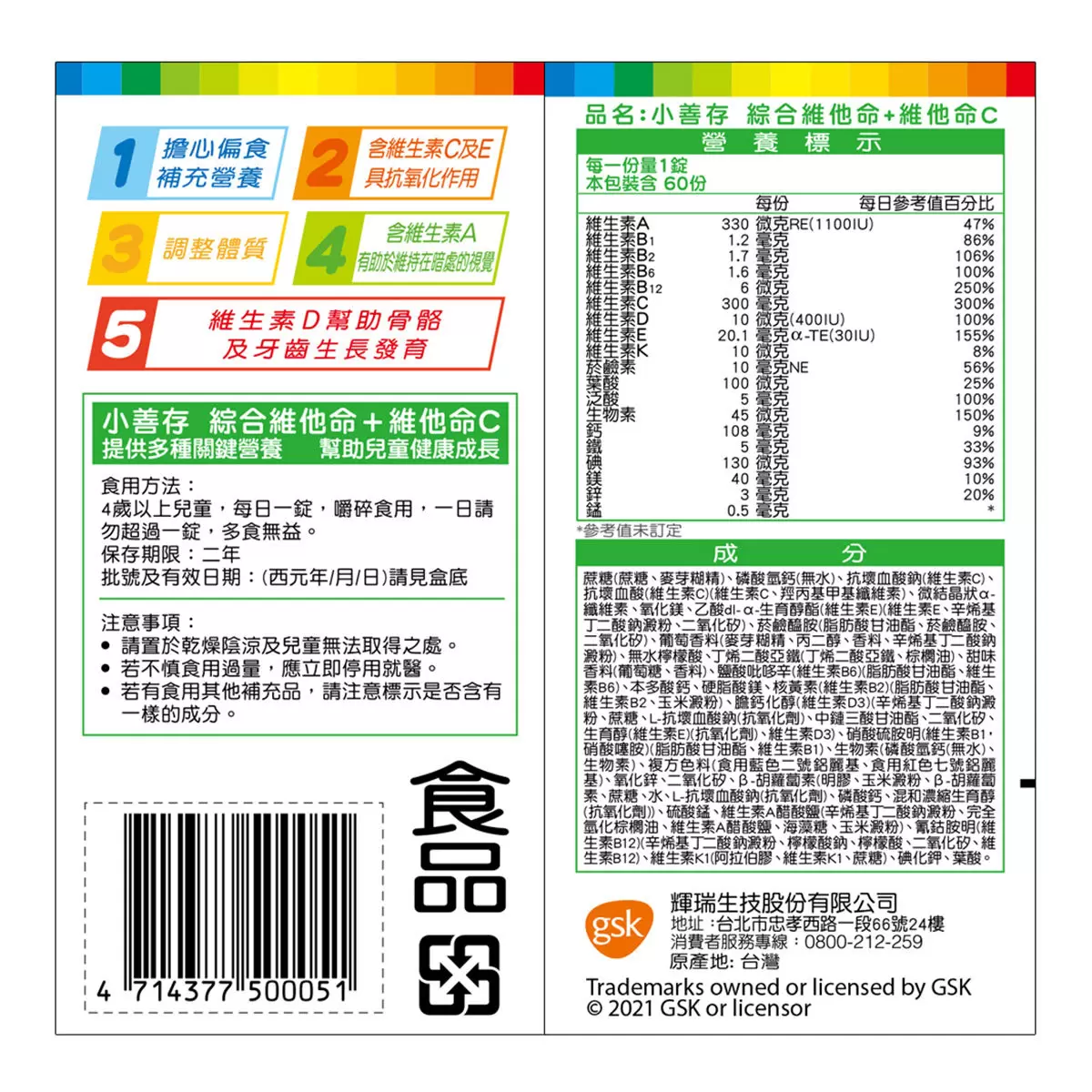 小善存 綜合維他命+維他命C 120錠 (60錠 X 2瓶)