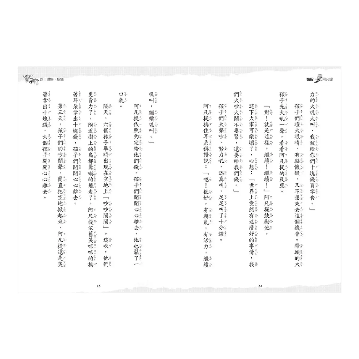 阿凡提的機智特訓班 + 機智阿凡提 + 阿凡提的機智旅行 3本合售