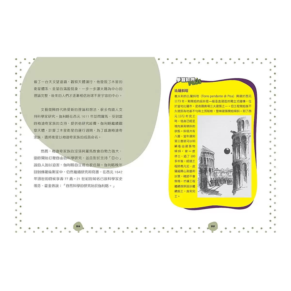 改變世界：25個影響歷史文明的名人大事 (4冊合售)：國家領袖篇+藝文人物篇+科技先驅篇+典範聖賢篇