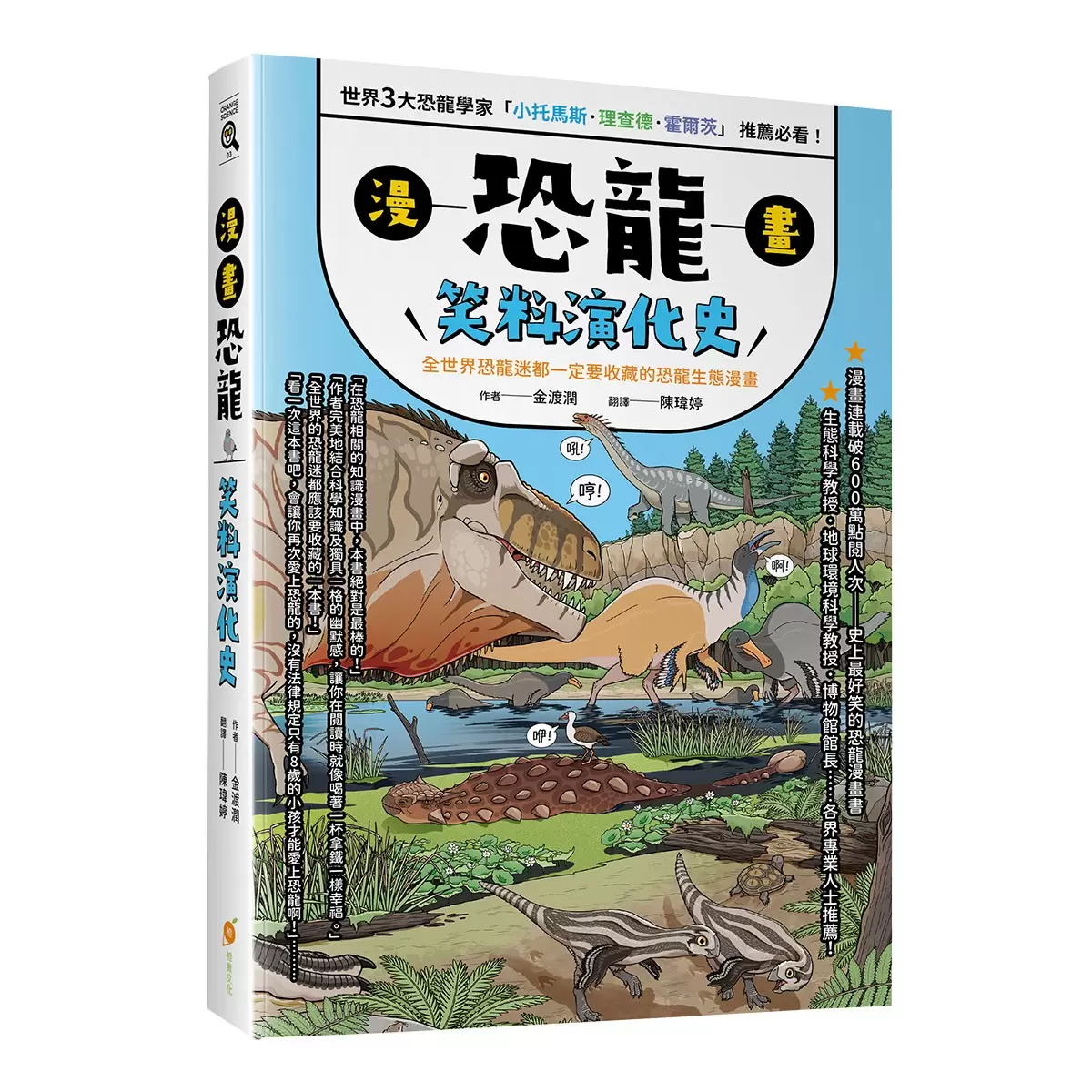 最有趣的昆蟲觀察百科+最神祕的海洋生物百科+漫畫恐龍笑料演化史 (3冊合售)